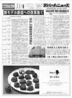 週刊デパートニューズ 3月3日号 表紙