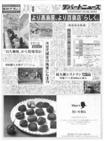 週刊デパートニューズ 3月10日号 表紙