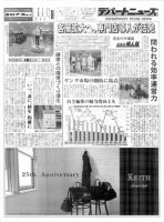 週刊デパートニューズ 3月17・24日号 表紙