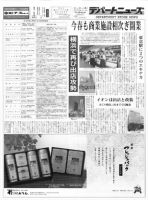 週刊デパートニューズ 3月31日号 表紙