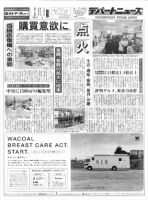 週刊デパートニューズ 4月7・14日号 表紙
