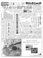 週刊デパートニューズ 4月21・28日号 表紙