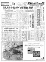 週刊デパートニューズ 5月5・12日号 表紙
