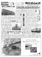 週刊デパートニューズ 5月19日号 表紙