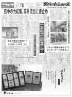 週刊デパートニューズ 5月26日号 表紙