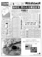 週刊デパートニューズ 6月2日号 表紙