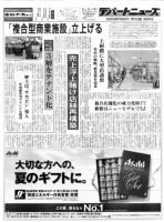 週刊デパートニューズ 6月9日号 表紙