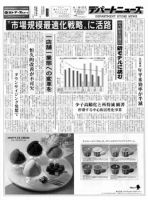 週刊デパートニューズ 6月16日号 表紙