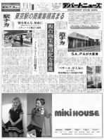 週刊デパートニューズ 6月30日号 表紙