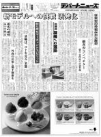 週刊デパートニューズ 7月7日号 表紙