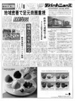 週刊デパートニューズ 7月14・21日号 表紙