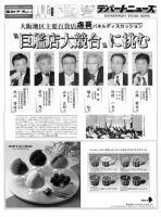 週刊デパートニューズ 7月28日号 表紙