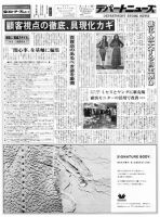 週刊デパートニューズ 8月4日号 表紙