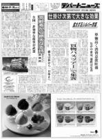 週刊デパートニューズ 8月11・18日合併号 表紙