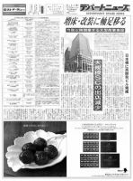 週刊デパートニューズ 9月1日号 表紙