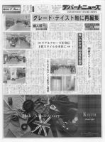 週刊デパートニューズ 9月8・１5日号 表紙