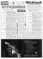 週刊デパートニューズ 9月22・29日号 表紙