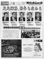週刊デパートニューズ 10月6日号 表紙