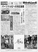 週刊デパートニューズ 10月13日号 表紙