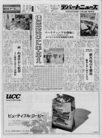 週刊デパートニューズ 10月27日号 表紙