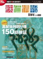 株価情報 秋季号 表紙