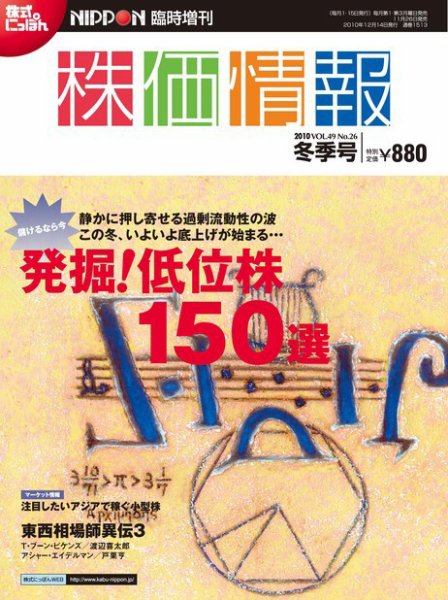 株価情報 冬季号 (発売日2010年11月26日) 表紙