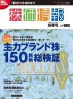 株価情報 新春号 (発売日2011年01月07日) 表紙