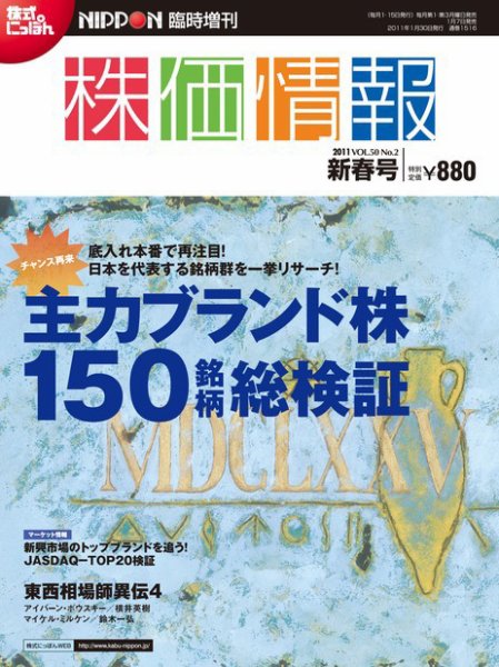 株価情報 新春号 (発売日2011年01月07日) 表紙