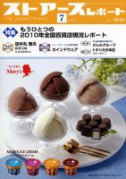 月刊ストアーズレポート 7月号 表紙