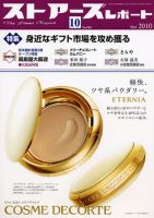 月刊ストアーズレポート 10月号 表紙