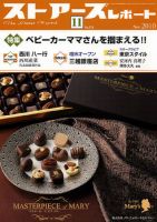 月刊ストアーズレポート 11月号 表紙
