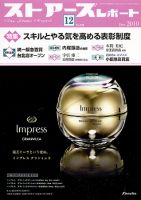月刊ストアーズレポート 12月号 表紙