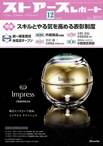 月刊ストアーズレポート 12月号 (発売日2010年11月28日) 表紙