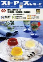 月刊ストアーズレポート 7月号 表紙