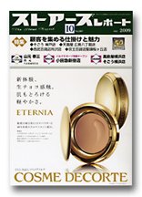 月刊ストアーズレポート 10月号 (発売日2009年09月28日) 表紙