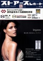 月刊ストアーズレポート 12月号 表紙