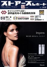 月刊ストアーズレポート 12月号 (発売日2009年11月28日) 表紙