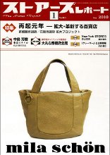 月刊ストアーズレポート 1月号 (発売日2009年12月28日) 表紙
