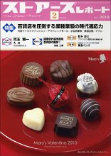 月刊ストアーズレポート 2月号 (発売日2010年01月28日) 表紙