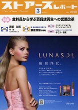 月刊ストアーズレポート 3月号 (発売日2010年02月28日) 表紙