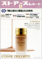月刊ストアーズレポート 4月号 表紙