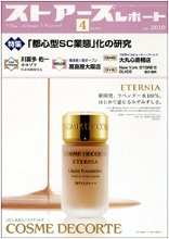 月刊ストアーズレポート 4月号 (発売日2010年03月28日) 表紙