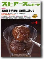 月刊ストアーズレポート 2010臨時増刊号 表紙
