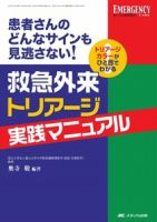 Emer-Log（エマログ） 夏季増刊 表紙