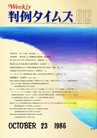 判例タイムズのバックナンバー (61ページ目 15件表示) | 雑誌/電子書籍/定期購読の予約はFujisan