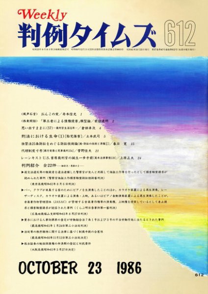判例タイムズ 612号 (発売日1986年10月23日) 表紙