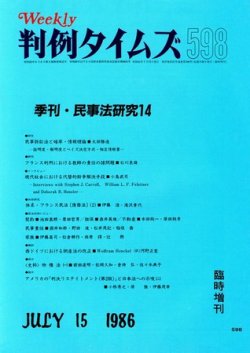 判例タイムズ 臨時増刊598号 (発売日1986年07月15日) 表紙