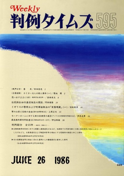 判例タイムズ 595号 (発売日1986年06月26日) 表紙