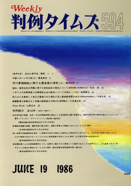 判例タイムズ 594号 (発売日1986年06月19日) 表紙
