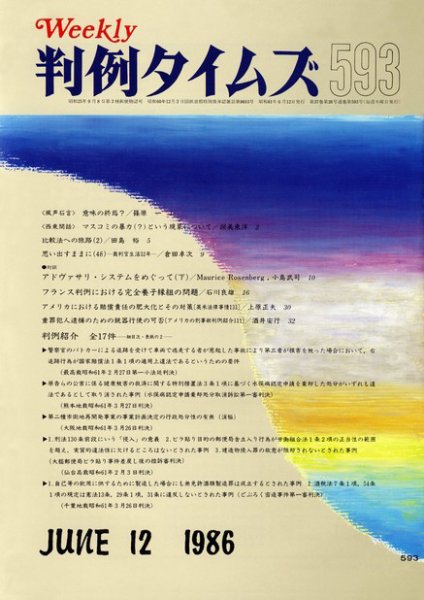 判例タイムズ 593号 (発売日1986年06月12日) 表紙